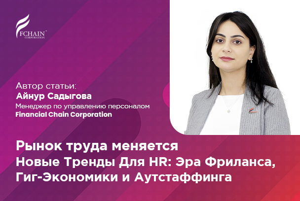 Меняющийся Рынок Труда: Управление Фрилансом, Гиг-Экономикой И Аутстаффингом