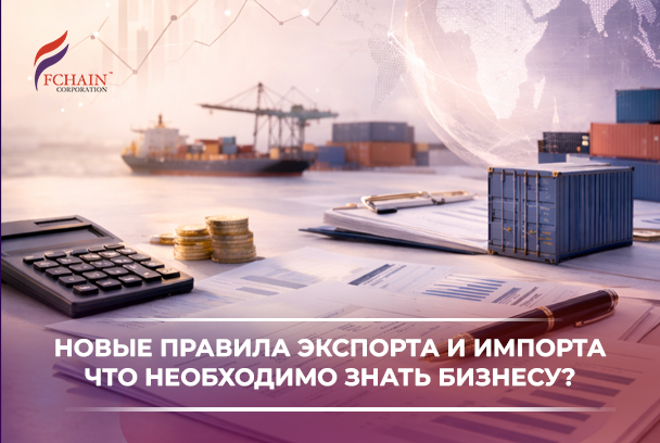 Новые Правила Торговли — Что Необходимо Знать Бизнесу