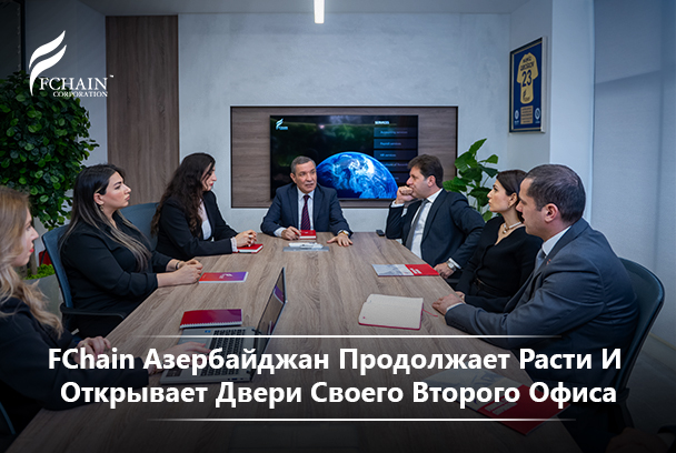 FChain Азербайджан Продолжает Расти И Открывает Двери Своего Второго Офиса