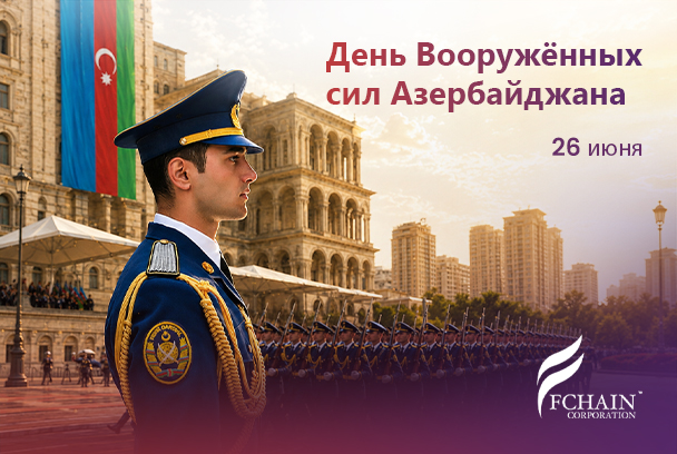 26 Июня — День Вооруженных Сил Азербайджана