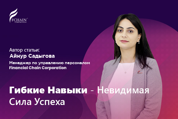 Сила Гибких Навыков