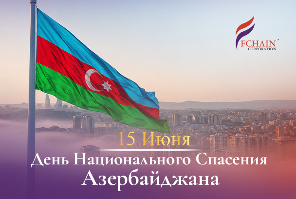 15 Июня – День Национального Спасения Азербайджана!